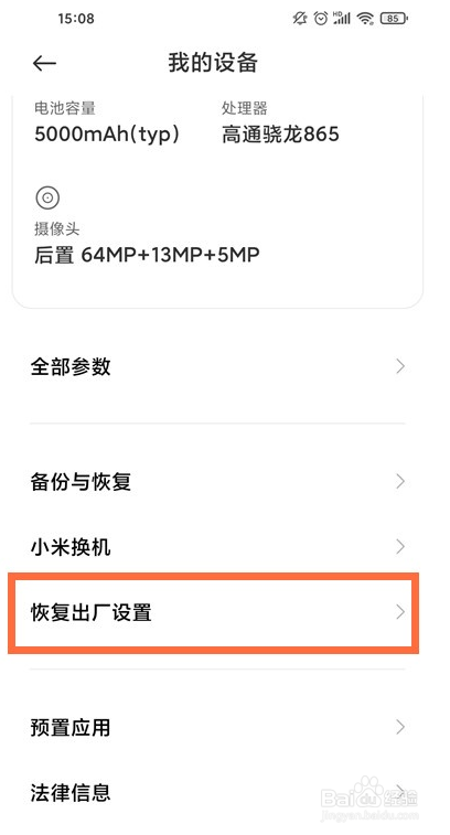 红米怎么恢复出厂设置