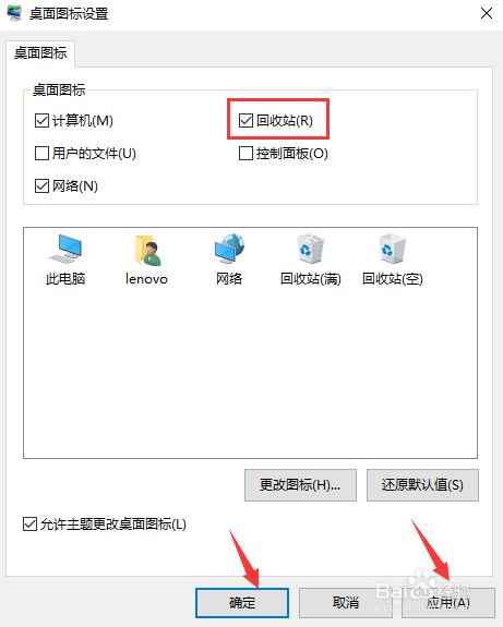 电脑回收站不见了怎么找回