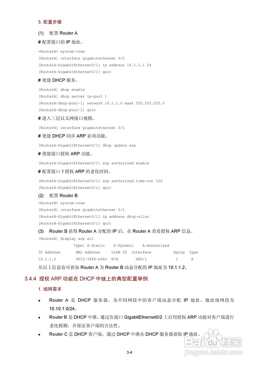 H3C SR6600路由器用户手册:[27]