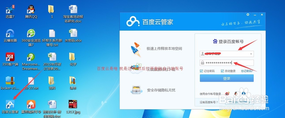 百度网盘怎么使用