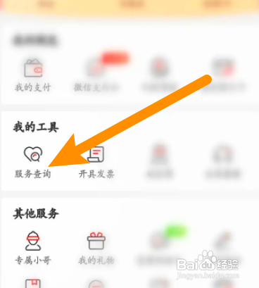 京东快递中怎么查看违禁品信息