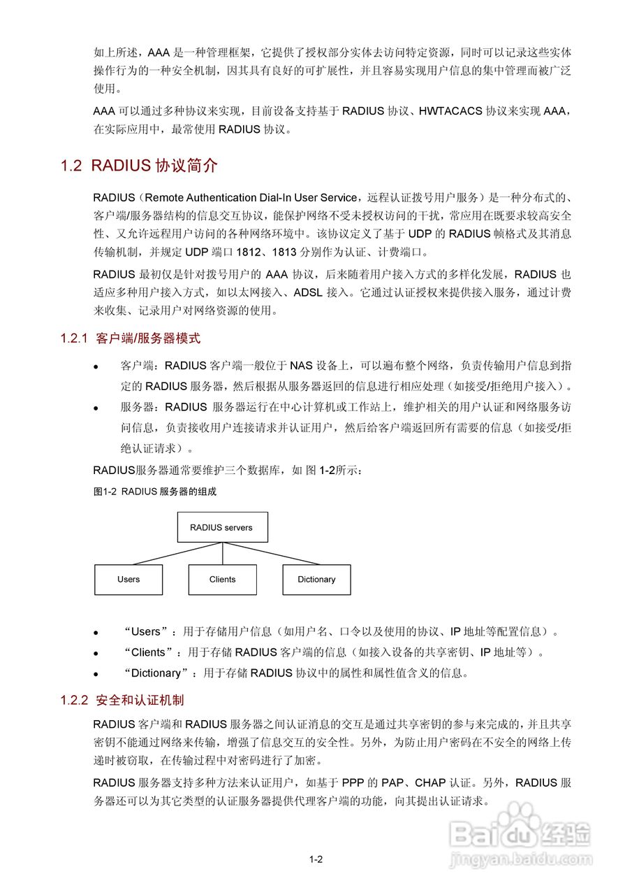 H3C SR6600路由器用户手册:[120]