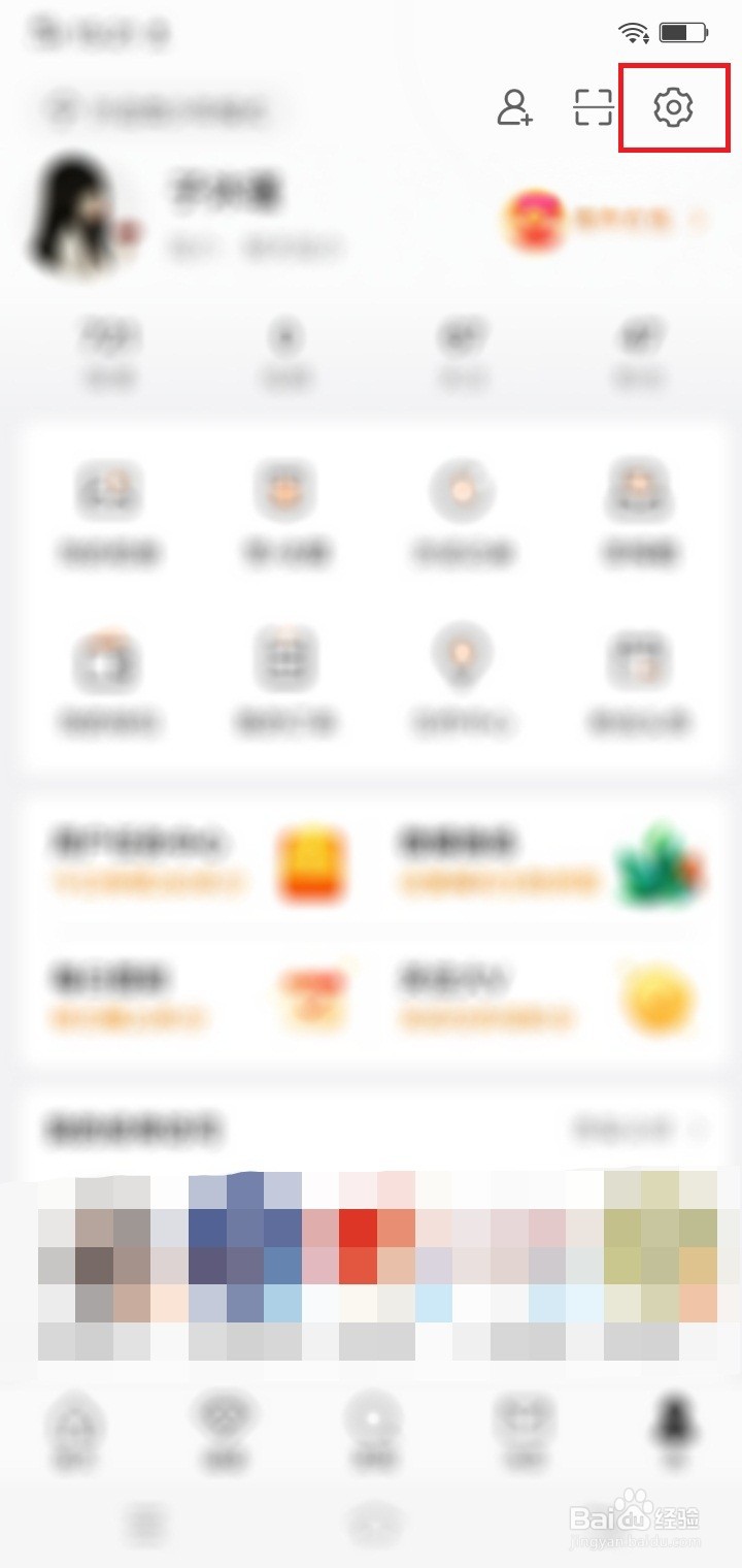 微博如何关闭直播提醒