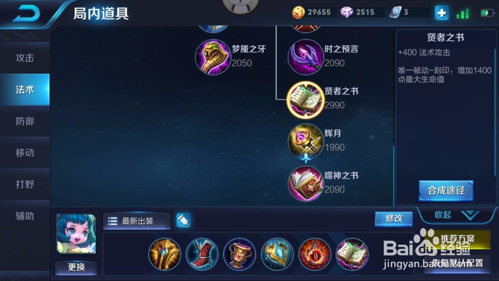 王者荣耀辅助该怎么玩,辅助的最新铭文和出装