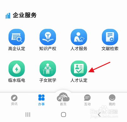 椰城市民云app如何申请人才认定