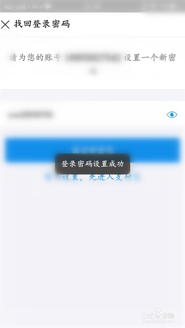 登录密码忘了怎么找回