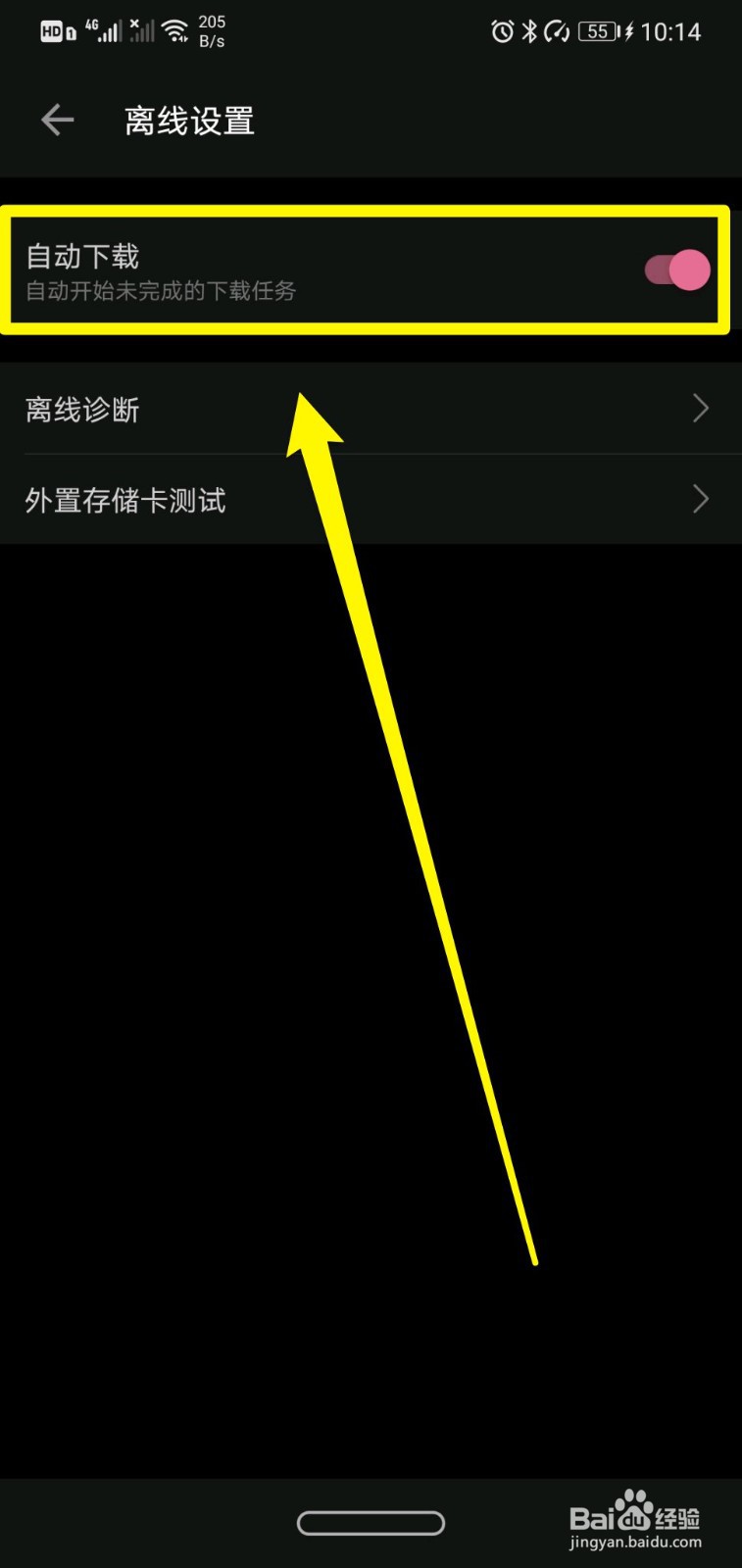 哔哩哔哩如何关闭离线时自动下载