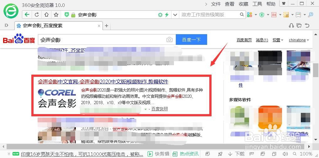 下载会声会影PC版