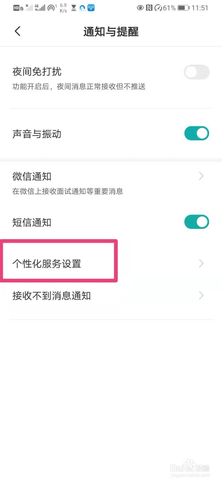 如何在BOSS直聘中开启动态推荐可能喜欢的内容
