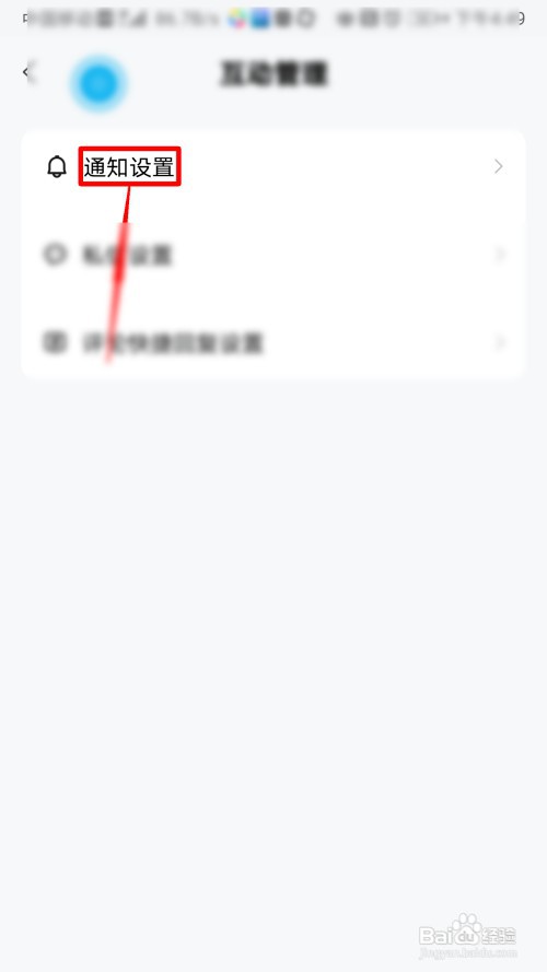 百家号如何开启评论通知