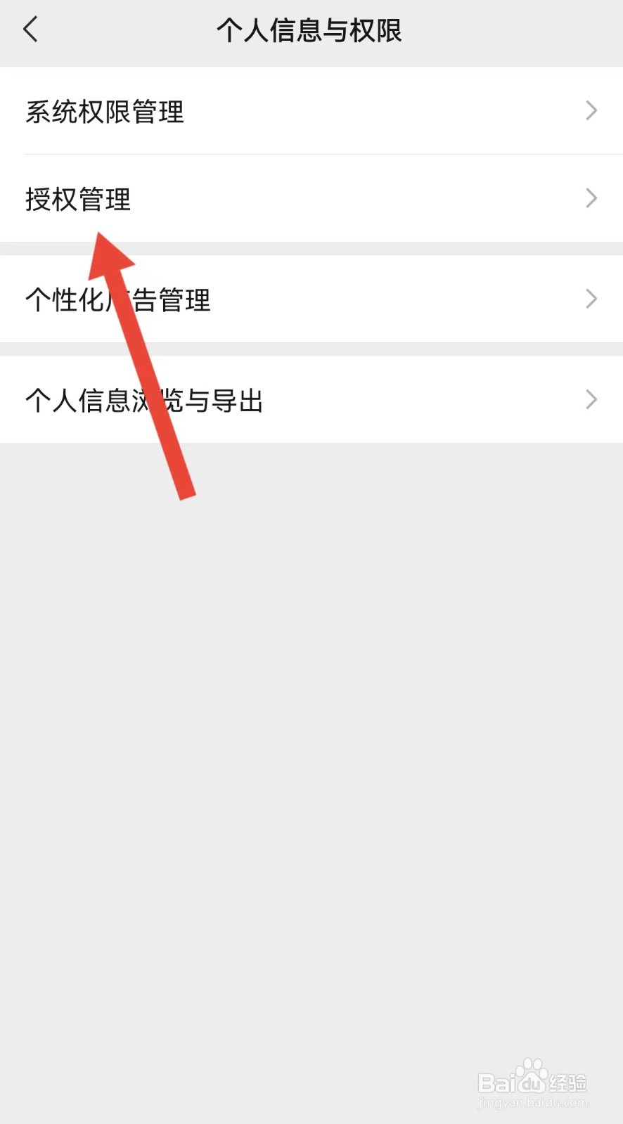微信王者荣耀怎么解除授权