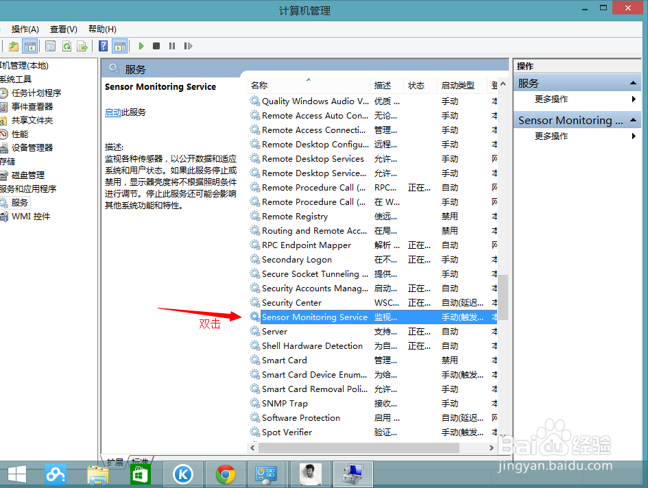 如何关闭win8.1屏幕亮度自动调节功能