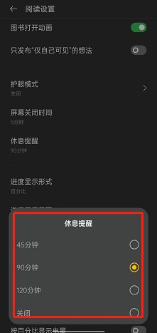 opporeno7阅读如何设置休息提醒时长