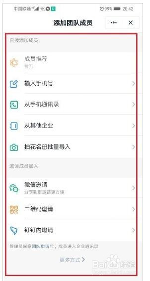 钉钉添加考勤人员的操作