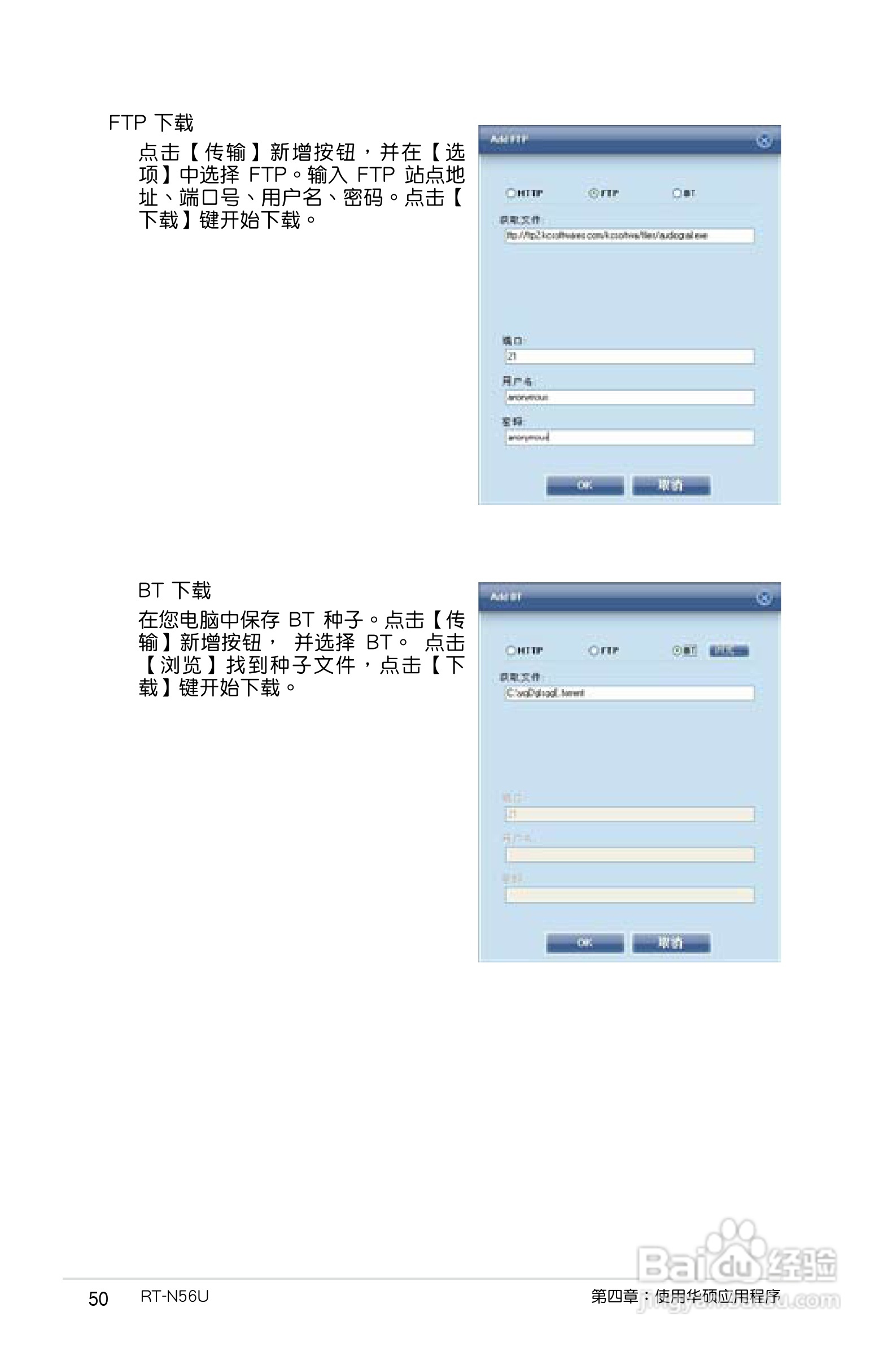 华硕RT-N56U无线路由器使用手册:[5]