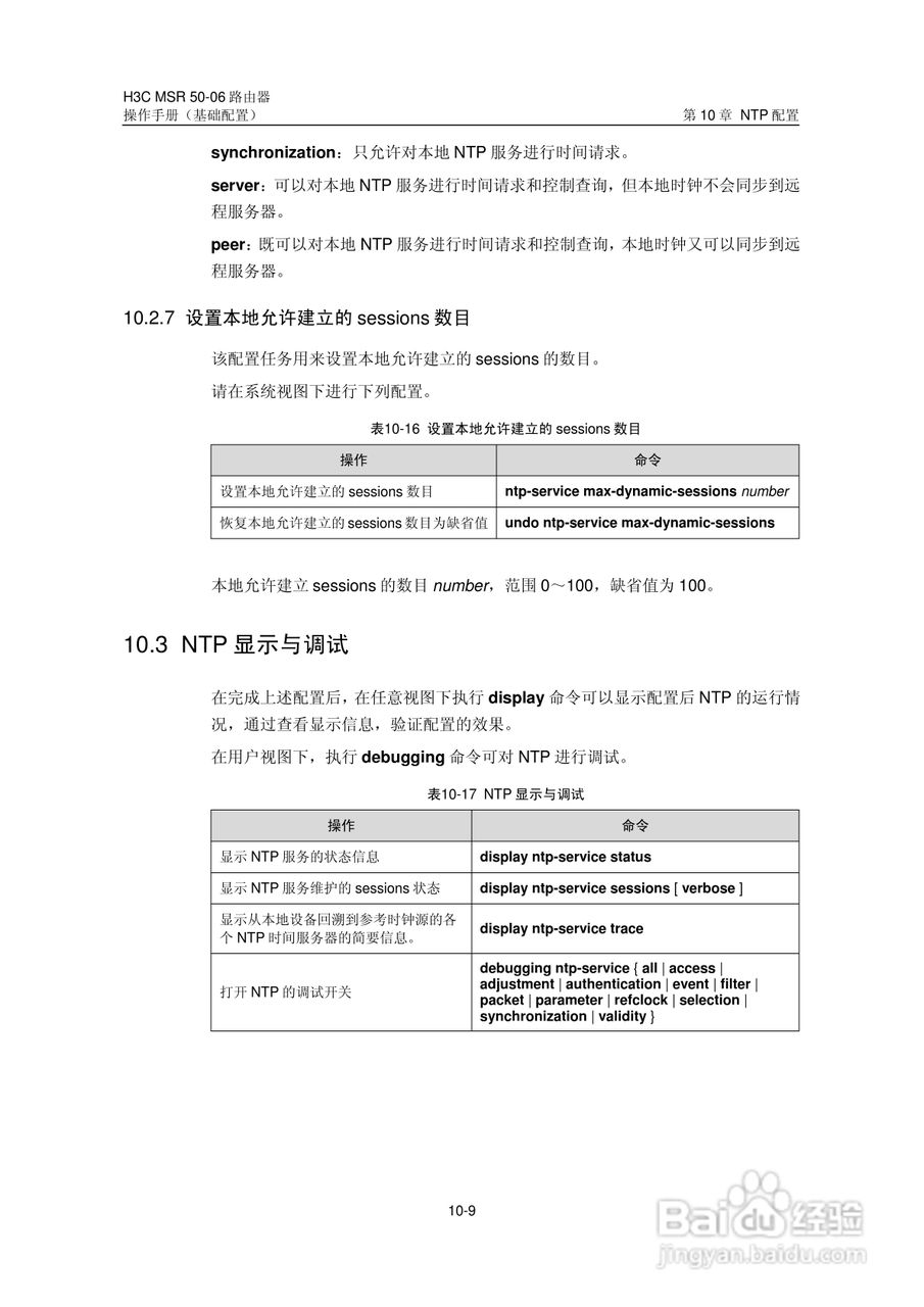 H3C MSR5006路由器操作手册:[13]