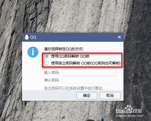 QQ如何锁定QQ