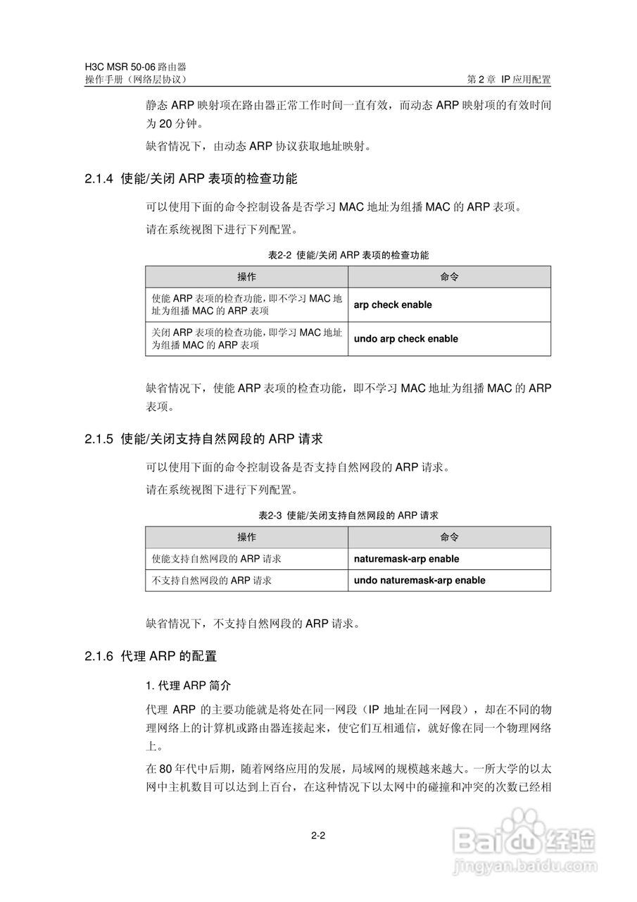 H3C MSR5006路由器操作手册:[28]