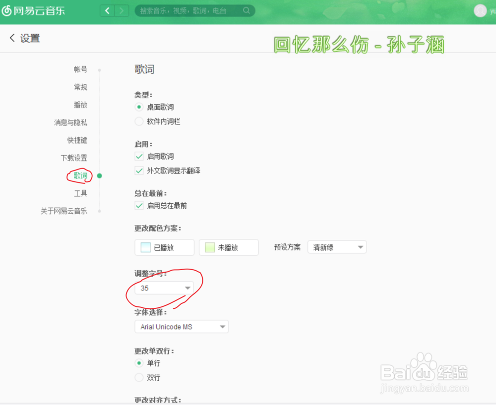 网易云音乐怎么修改桌面歌词字体的大小