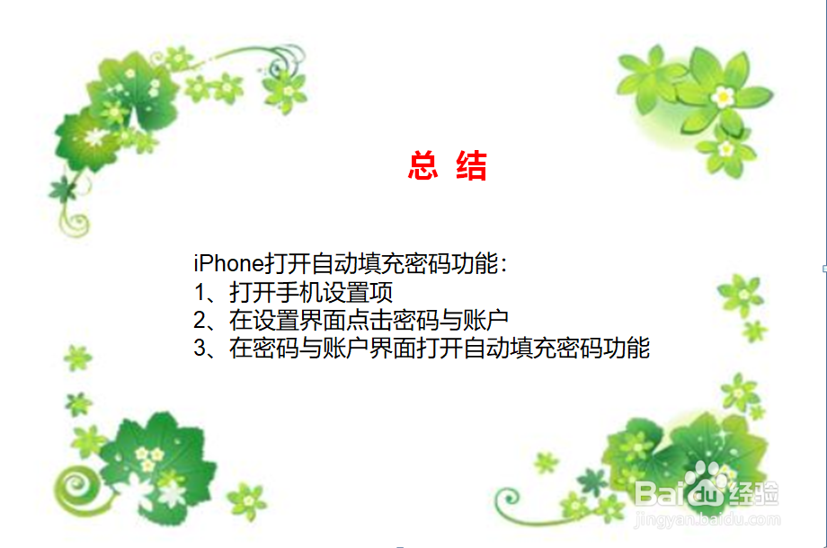 苹果手机ios12怎么设置自动填充密码