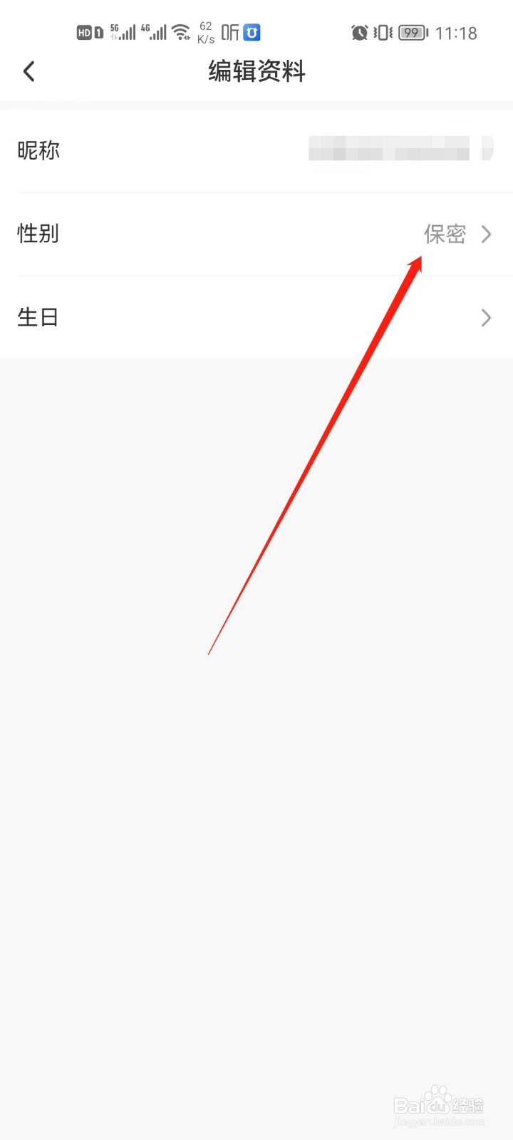 喜马拉雅极速版怎么设置性别