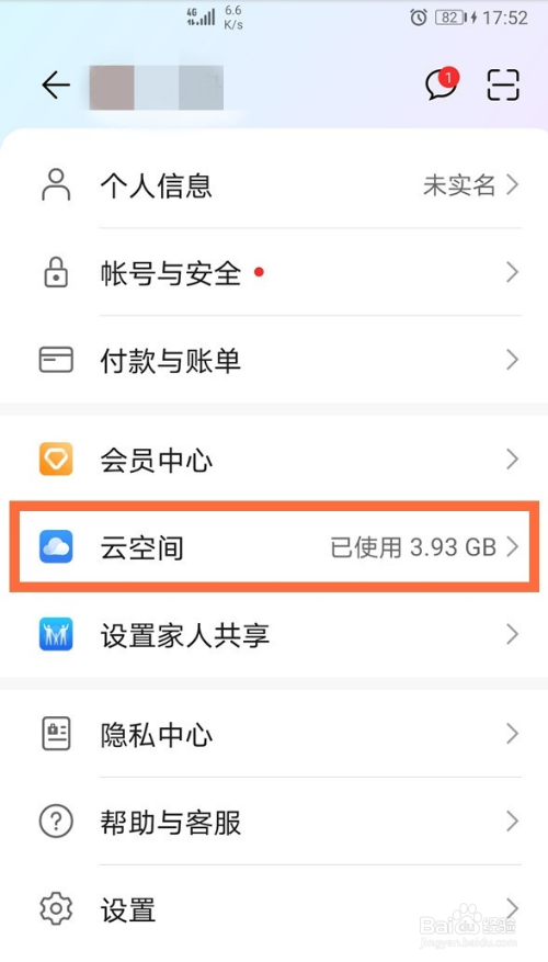华为误删短信怎么找回
