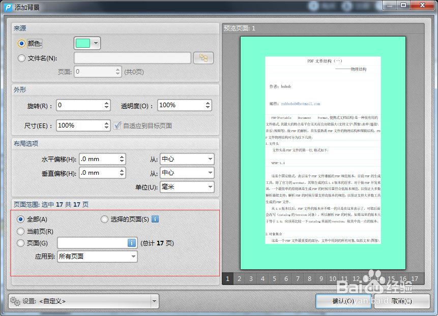 PDF文件如何添加背景 PDF添加背景的方法