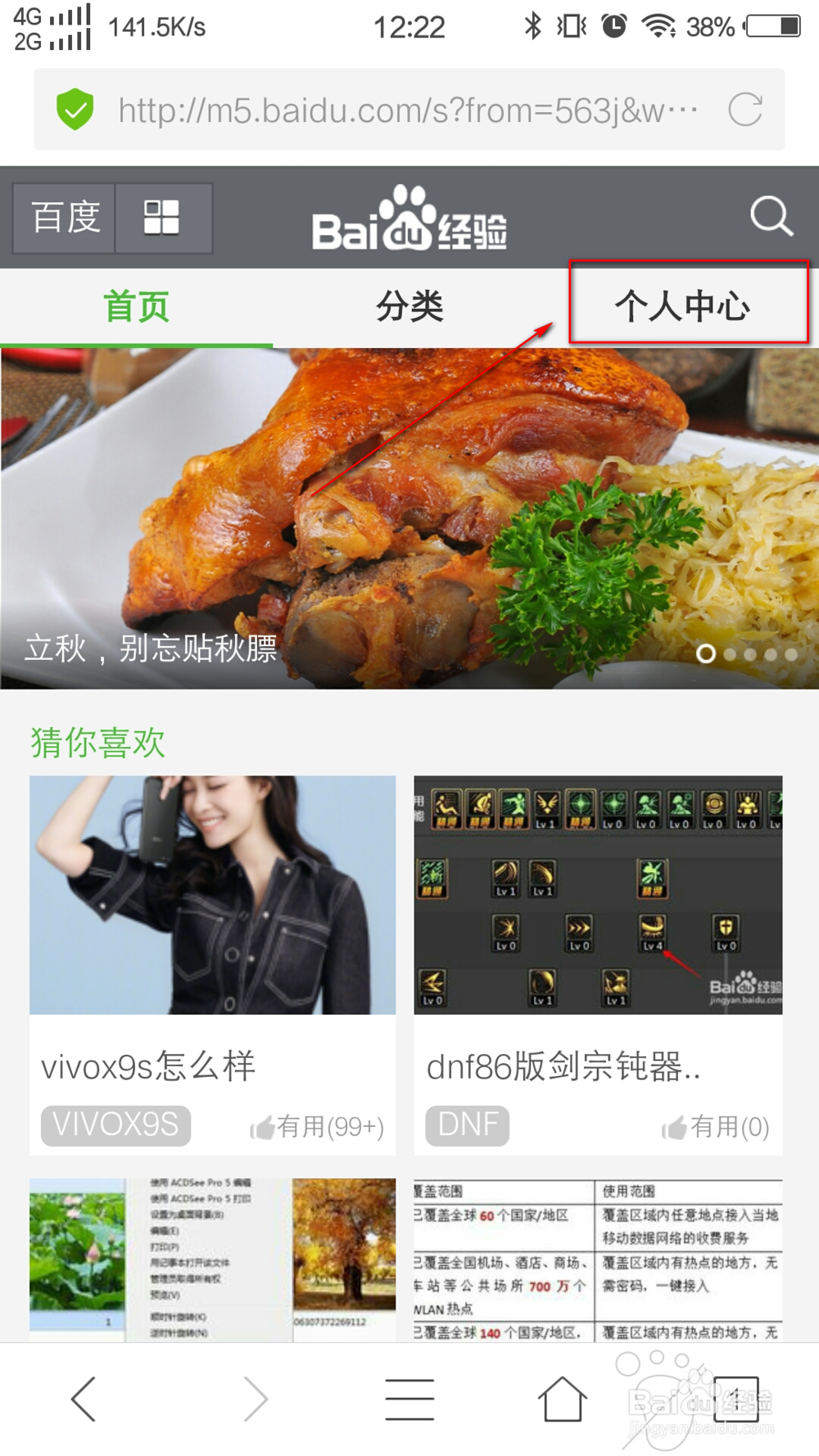 百度经验新回享出来之后怎么查看提现记录