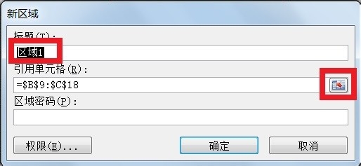 锁定计算机：[7]锁定Excel表格