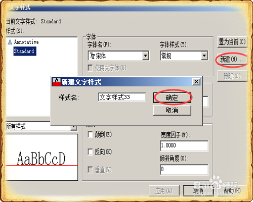 CAD如何设置文字样式？