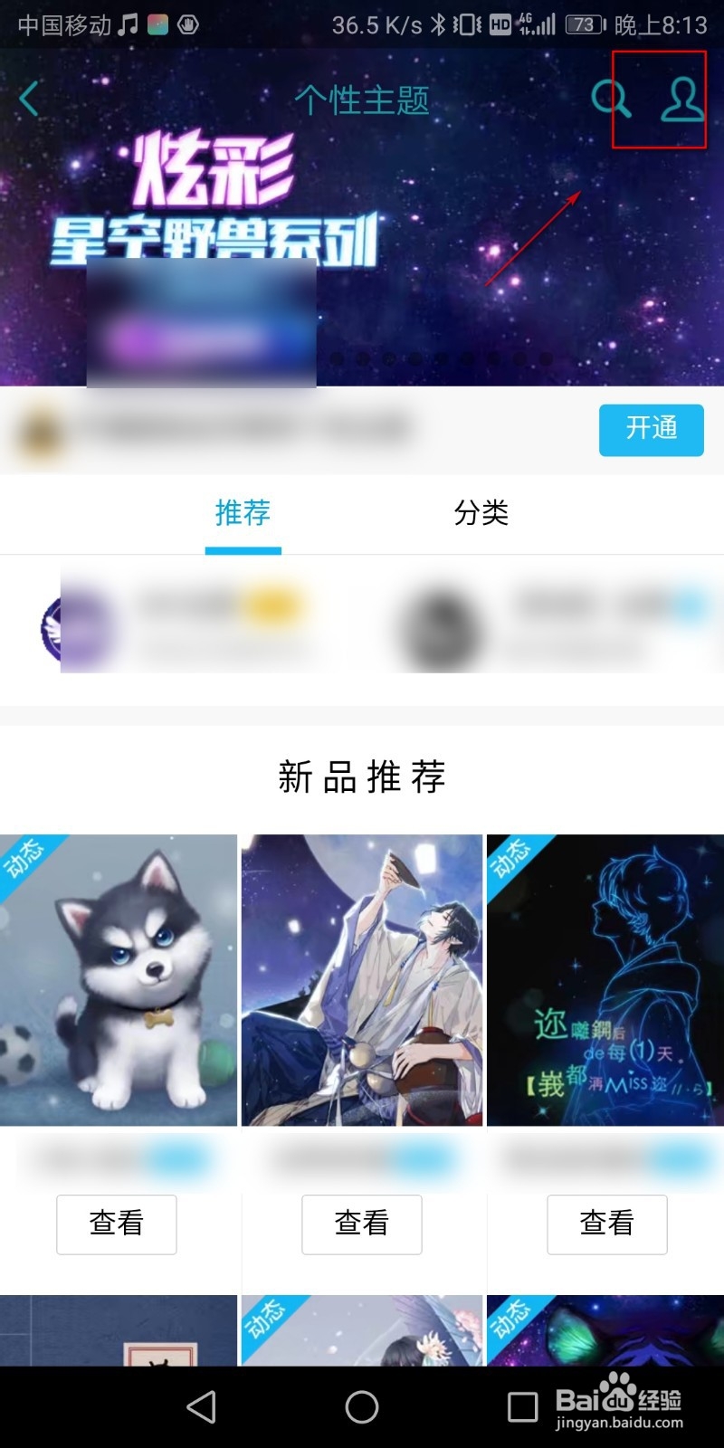 QQ个性主题怎么设置