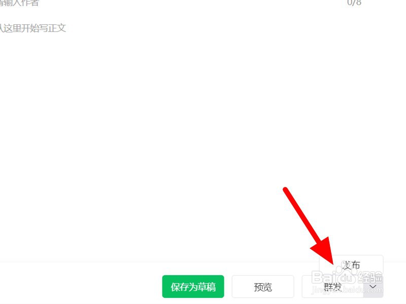 如何注册公众号并发布内容