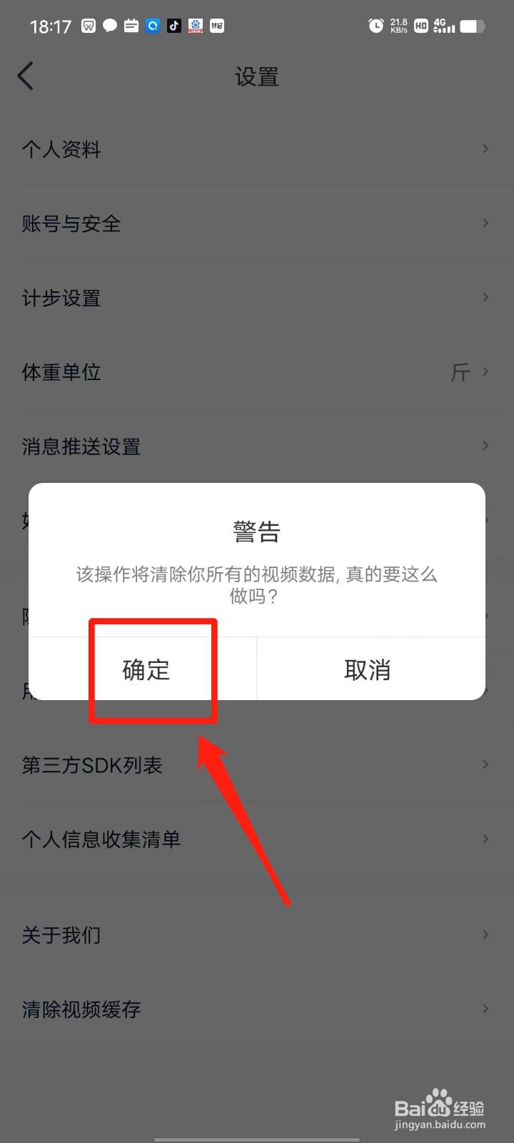 好轻APP怎么清除视频缓存