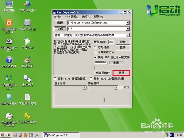 使用u启动fastcopy工具进行文件拷贝