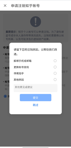 知乎app注销账号方法