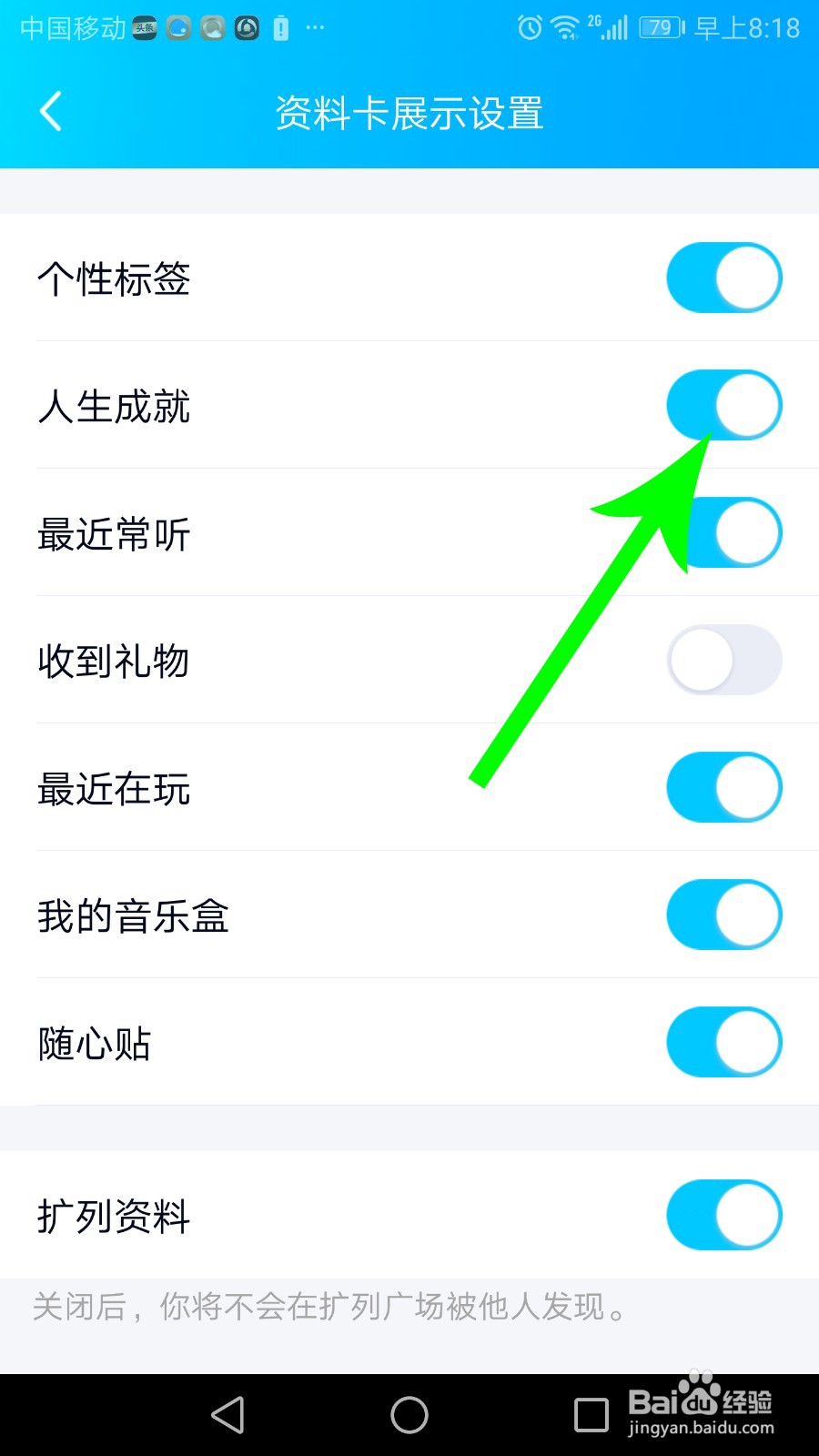 qq人生成就怎么关闭