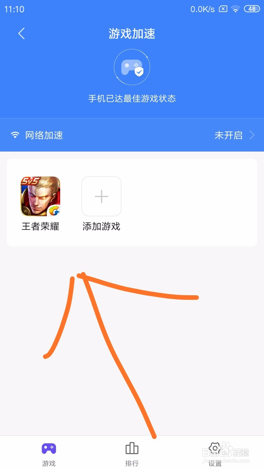 小米手机游戏加速怎样添加游戏