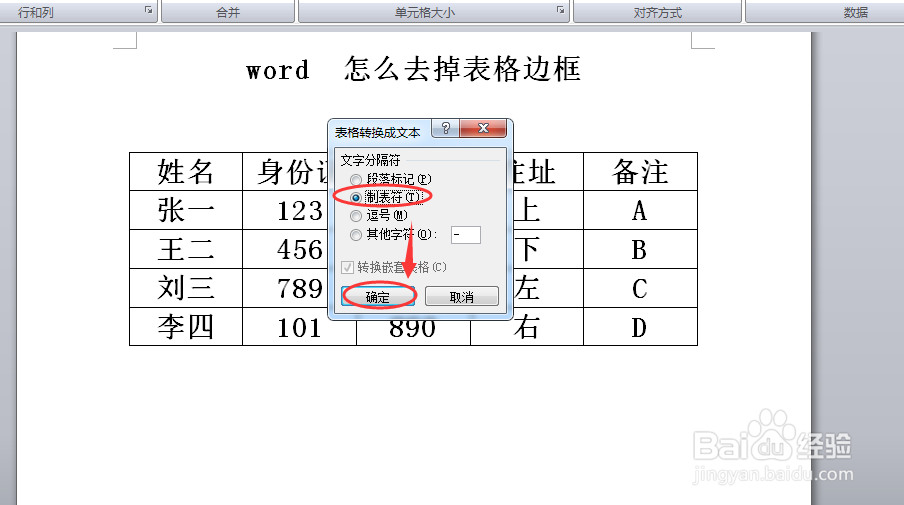 #word#-word删除表格边框的方法