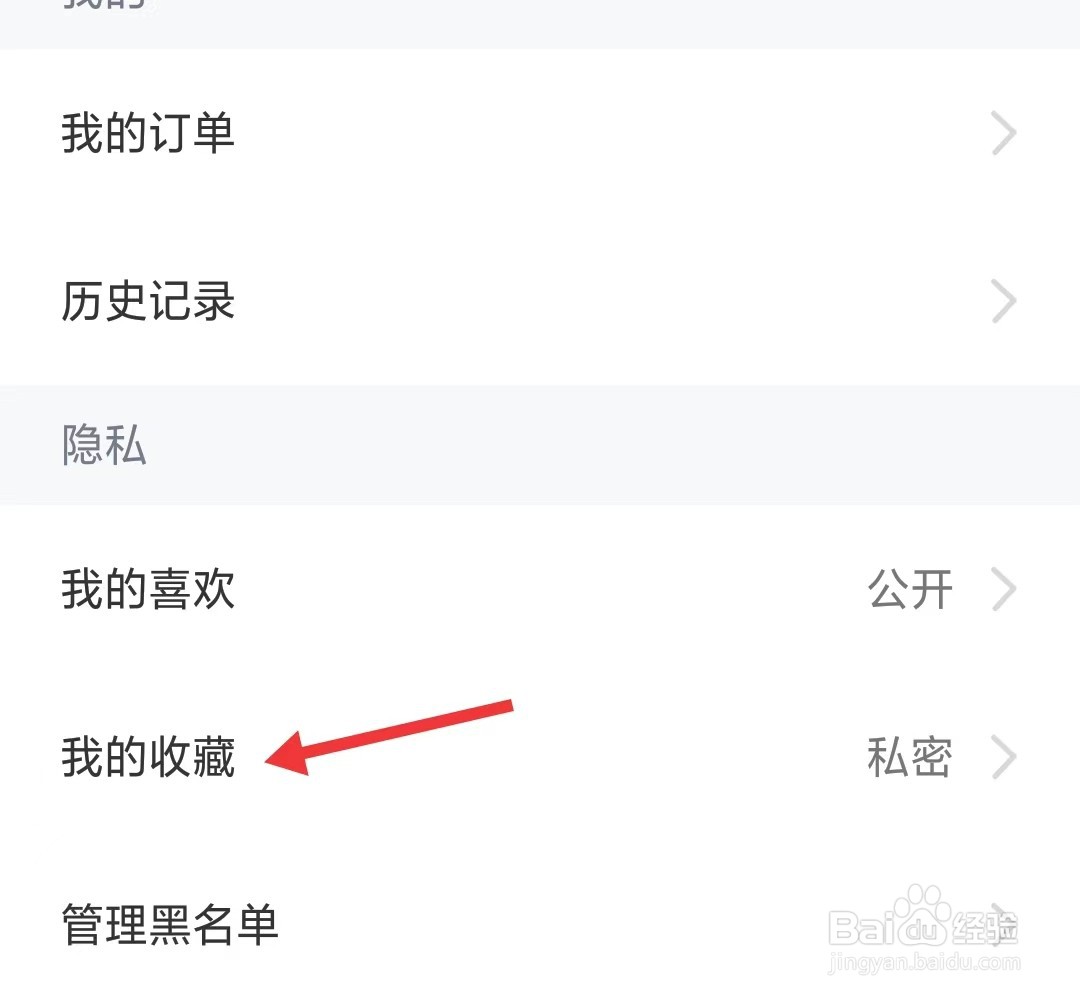 全知识app怎么修改我的收藏权限