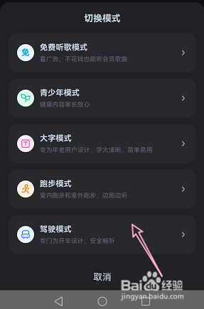 酷狗音乐怎么切换运动模式