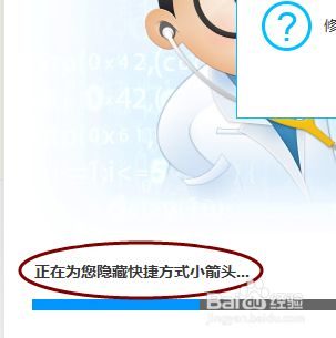 使用金山毒霸怎样去掉快捷方式上的小箭头？