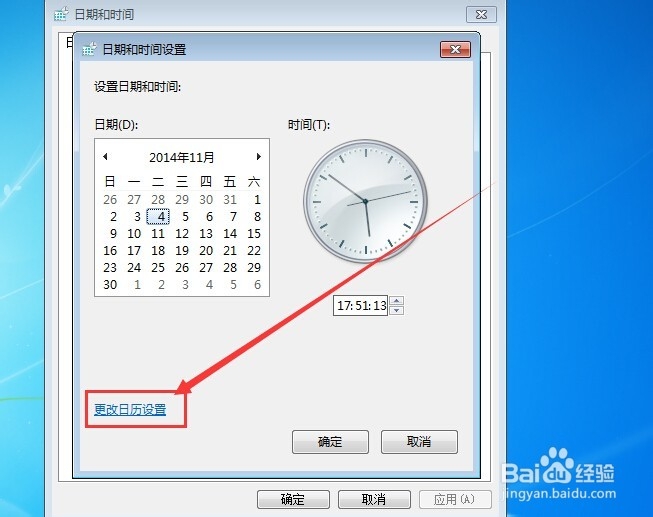 如何更改电脑日期日历格式