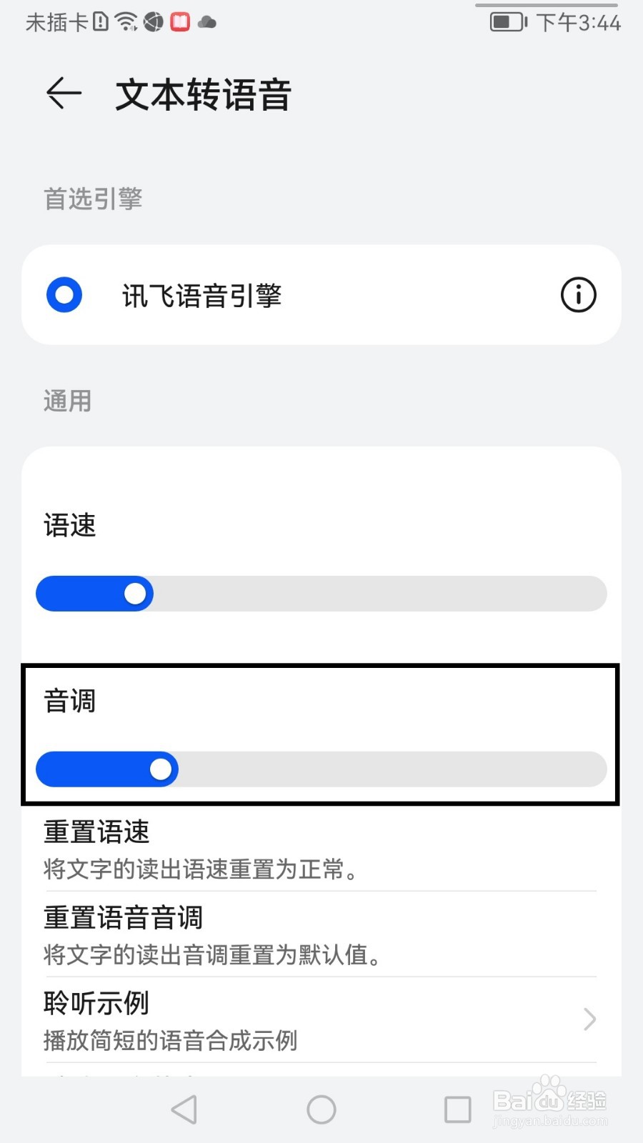 华为mate手机如何调整文本转语音语调