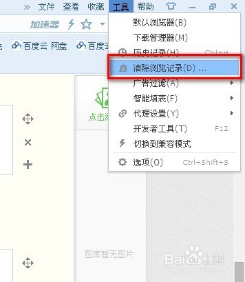 搜狗浏览器怎么清除删除以前浏览网页的历史记录