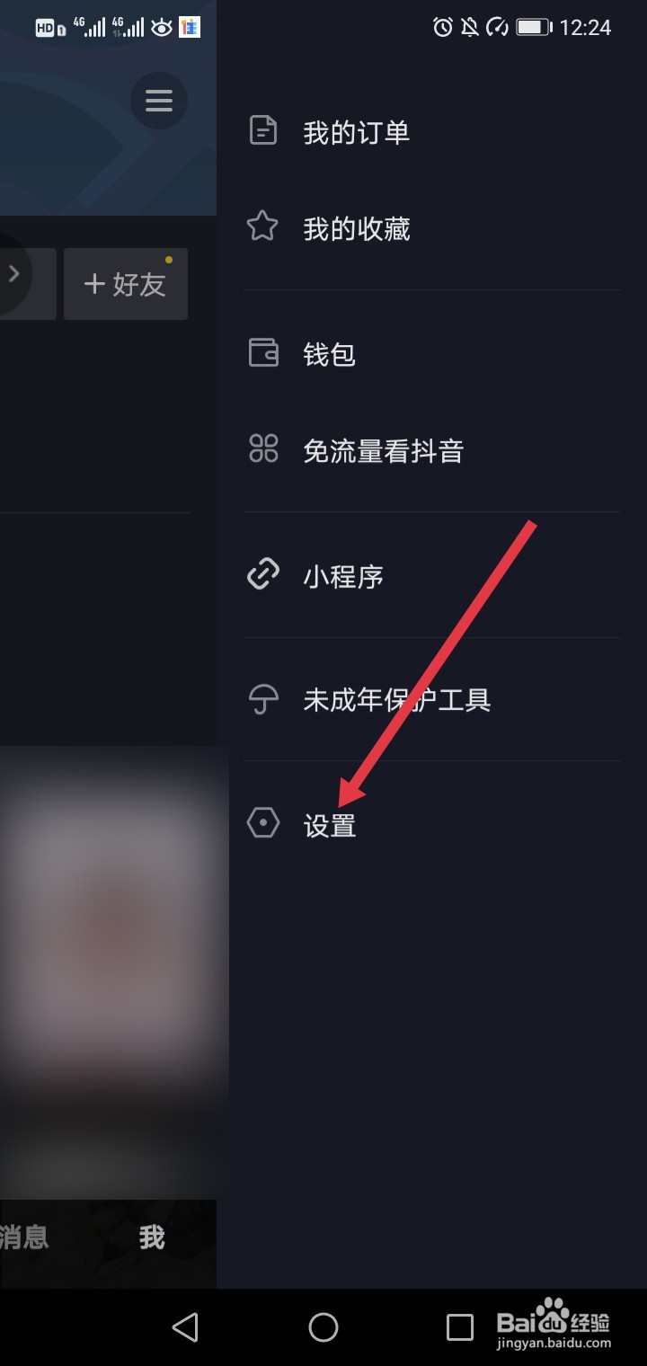 抖音在其他设备登录了怎么下线