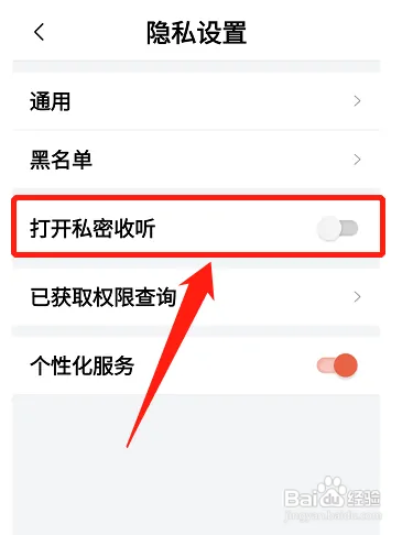 喜马拉雅怎么取消私密收听