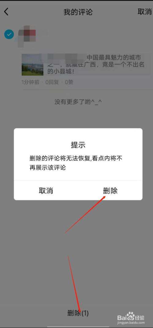 如图,在底部选项中选择"删除,然后在弹框中确认一下.