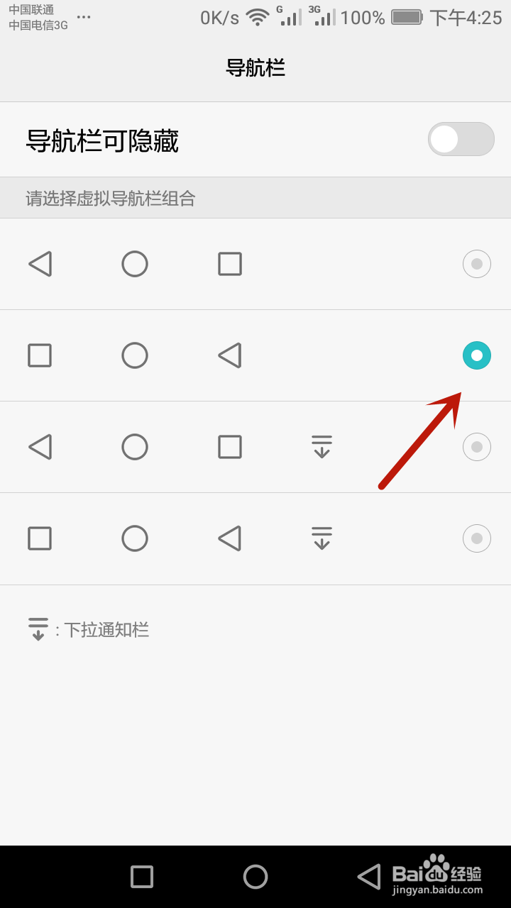华为手机怎样设置导航栏样式