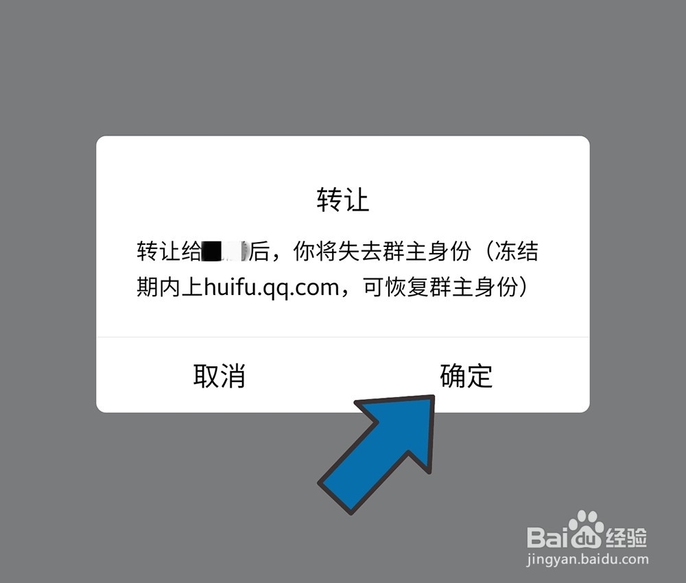 QQ群主转让怎么转