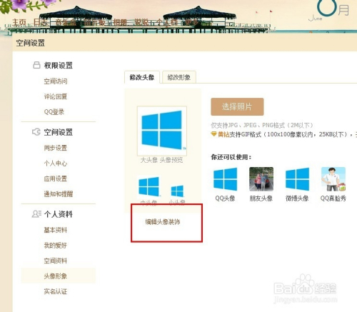 qq空间更换头像的详细方法，空间更换头像的详细方法视频